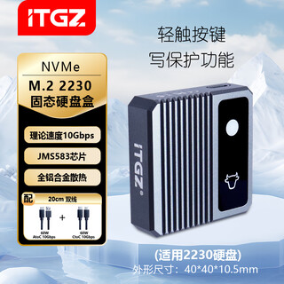 ITGZM.2 2230写保护固态移动硬盘盒10Gbps铝合金电脑手机平板通用盒子 M.2触摸写保护2230硬盘盒