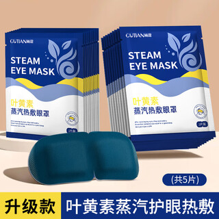 Gu tian lutein hot compress steam eye mask self-heating patch blackout sleep eye mask 5 pieces upgraded lutein steam hot compress