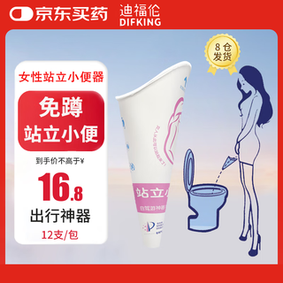 Difking women's standing urinal, convenient for pregnant women to stand without squatting, 12 pieces