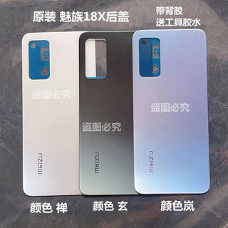 X is suitable for meizu 18 mobile phone back cover, original back cover, glass bottom cover, back shell, xuan lan zen, battery cover, original meizu 18x back cover with frame lens, zen