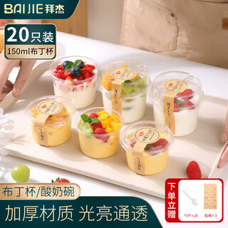 Baijie disposable pudding cup yogurt bowl mousse cake box fruit ice cream box 150ml 20 pieces + scoop + sticker