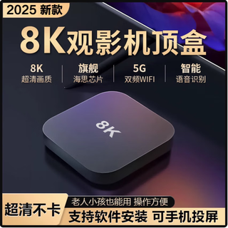 曼科维网络电视机顶盒8k高清智能语音遥控网络机顶盒无线wifi蓝牙连接5G双频电视盒子免费看电视0月租 8K影音版-直播+影视【普通高清版】