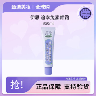 Yisi korean lucky rabbit cream multi-yang glowing natural brightening refreshing brightening modify skin color long-lasting nude makeup authentic 50ml (natural nude makeup)