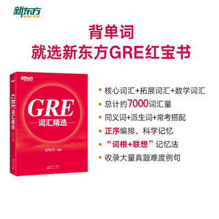 新东方 GRE词汇精选