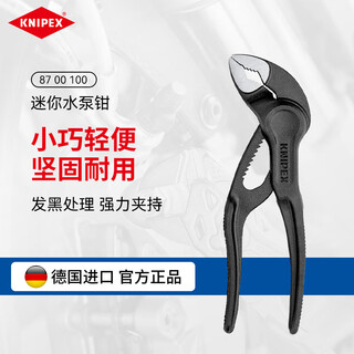 Knipex imported from germany mini water pump pliers pocket pipe 4-inch multi-function adjustable clamping wrench 87 00 100