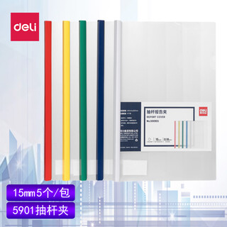 Deli 5901 lever clamp (mixed) a4 triangular lever clamp side width 15mm color lever clip office storage student test paper sorting mixed colors 5 pieces/pack