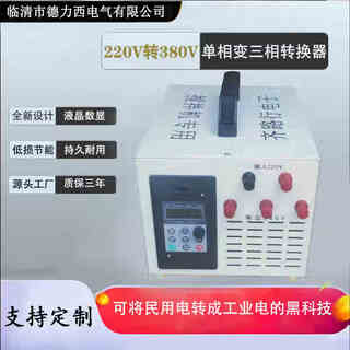 Single-phase 220v to three-phase 380v three-phase four-wire sine wave power converter boost inverter 1.5-75kw (fourth generation) 18.5kw
