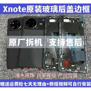 Vivo is suitable for vivo x note original back cover, middle frame battery cover, glass back shell, mobile phone case, original screen frame, front frame, xnote original back cover with frame lens