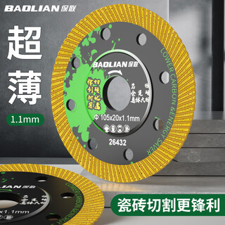 Baolian ceramic tile cutting blade ultra-thin dry and wet cutting dual-purpose cutting blade ceramic tile saw blade rock plate cutting stone saw blade angle grinder ultra-thin ceramic tile saw blade 2 pieces