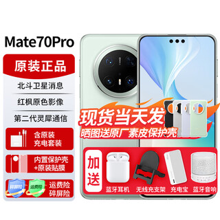 Huawei mate70pro 24th issue | interest-free new product mobile phone satellite message nfc infrared remote control high-end hongmeng system harmonyos pioneer edition premium edition optional spruce green 12gb+512gb full netcom premium pioneer edition official standard