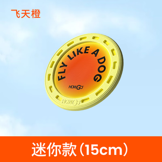 Howgohowgo good dog pet frisbee enlightenment training bite-resistant, tear-resistant, no mouth injury, outdoor special border collie golden retriever feitian orange-small dog model