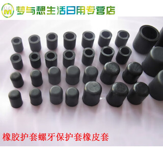 Junmo silicone rubber cap external thread protective sleeve thread protective cover threaded braces rubber tube cap thread protective cover silicone cap a=23.7mm black *10 pcs