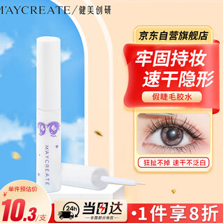 Maycreate waterproof quick-drying false eyelash glue. natural, long-lasting, quick-drying eyelashes that are set and not easy to fall off. transparent traceless glue is invisible.