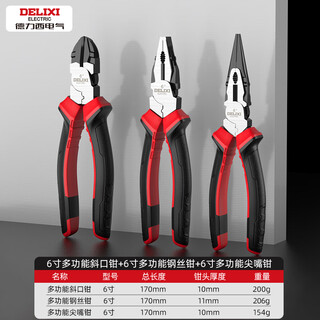 Delixi electric vise industrial-grade multi-functional diagonal pliers wire pliers electrician special needle-nose pliers 6-inch eccentric labor-saving 3-piece set