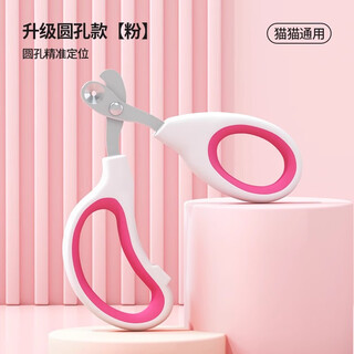 Qi oh cat nail clippers cat nail clippers novice special small blind scissors round hole scissors adjustable push clippers pet nail clippers pink round hole scissors
