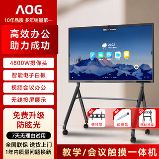 Aog conference and teaching all-in-one machine 75/100-inch multimedia education and training electronic whiteboard screen projection office remote video conferencing smart screen 4k tv touch screen comes with a cart package for installation and one-year replacement 75d8-android 4k 4+32g