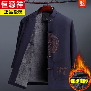 Hengyuanxiang middle-aged and elderly chinese-style tang suit men's winter clothes for dad and grandpa, plus velvet and thickened cotton-padded jackets, large size dragon and phoenix plus velvet, navy blue, thickened l 175 (recommended 115-135 jin jin equals 0.5 kg)