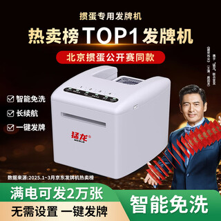 Raptors automatic card dealer, egg-beating special props, poker dealer, high battery life, no shuffling, egg-beating competition, same style