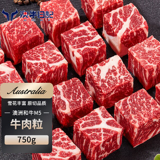 Australian beef diary wagyu m5 snowflake beef cubes net weight 750g bbq bbq hot pot ingredients grain-fed original cut beef brisket