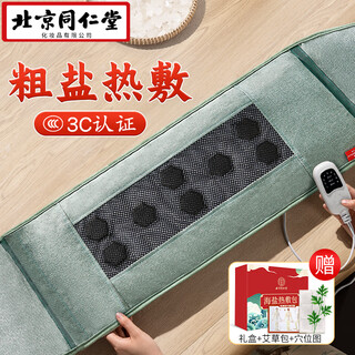 同仁堂 盐袋海盐热敷包 热敷袋理疗袋电加热粗盐艾灸艾草热敷包暖宫腰带