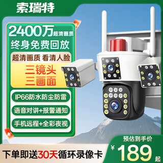 索瑞特三画面摄像头家用农村室外防水4G无线无需网络wifi全彩户外监控器360度无死角带夜视全景旋转球机 推荐【三目WIFI版】4K超清 64G容量