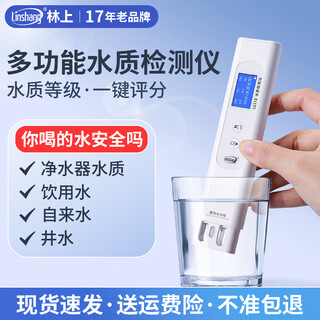 Linshang high-precision water quality detector multi-functional pen-type tds conductivity meter household pure tap water test ls310 can measure six indicators, national metrology certification