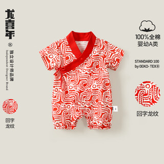 Year of the dragon baby full moon baby clothes male one year old dress red chinese style one-piece full moon hundred days hundred years hundred days banquet summer red dragon tail hanging gold hook pattern 66cm