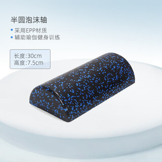Semi-circular foam shaft epp half-axis back lumbar relaxer yoga column dance balance training auxiliary equipment 30cm black blue