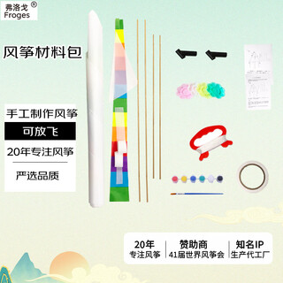 Froges kite diy handmade material bag children's diy kite making bamboo kite handmade homemade kite material bag