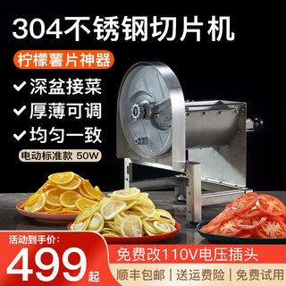 Liufeng slicer commercial electric potato chip slicer cabbage shredder garlic slicer magic orange lemon slice milk tea shop standard 50w full 304 potato chip slicer adjustable thickness