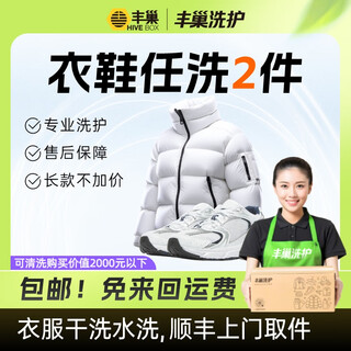 Laundry and shoe washing service fengchao laundry washes down jackets/sneakers for free. door-to-door dry cleaning service. laundry service. door-to-door pickup of laundry. wash 2 pieces of clothes and shoes*. make an appointment for door-to-door service today.