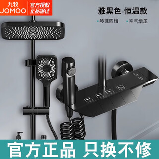 Jomoo official flagship 100% copper shower set household hot and cold thermostatic piano button bathroom toilet upgraded thickened black / constant temperature version / free storage rack