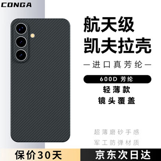 Conga suitable for samsung s25+ mobile phone case kevlar aramid fiber protective cover all-inclusive ultra-thin hard shell anti-fall heat dissipation black essence