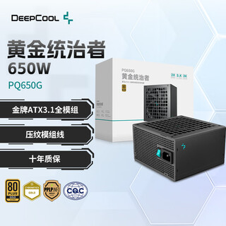 Jiuzhou fengshen (deepcool) pq650/750/850/1000/1200g gold medal power supply atx3.1 full module (japanese main capacitor/embossed wire/ten-year warranty) pq650g black