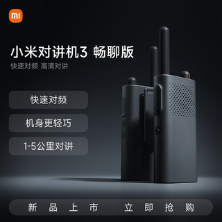 Xiaomi walkie-talkie 3 chat edition new version xiaomi walkie-talkie lite analog intercom thinner and lighter app writing frequency super long standby property security hotel construction warehousing hand station