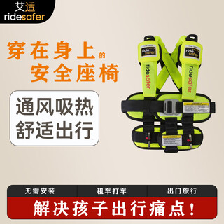 Aishi ridesafer imported american safety seat children's wearable portable simple foldable 3-12 years old dynamic yellow small size