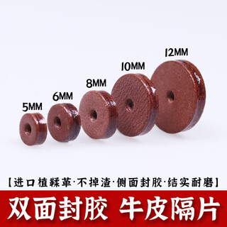 Jingcheng yipintang double-sided sealing cowhide separator high-end leather gasket double-layer edge sealing wenwan diamond star and moon bracelet necklace accessories brown 6mm/1.2 thick/hole 1.7 20 pieces