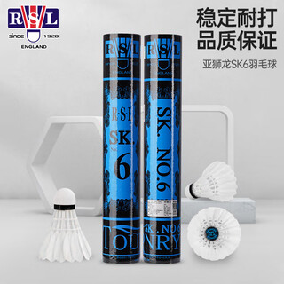 亚狮龙羽毛球耐用鹅毛sk6号官方正品专业体育训练比赛7号5号新款
