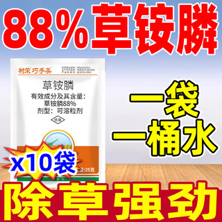 Shurong 88% glufosinato-glufosinato de amonio-glufosinato de amonio-fosfonato de amonio-herbicida auténtico huerto jardín de té herbicida para malas hierbas voladoras pequeñas 25 g * 10 bolsas recomendadas por el gerente de la tienda