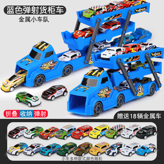 Bei zhilu children's toy car boy inertia trailer transport large truck 3 to 6 years old baby track ejection alloy car a 42cm medium blue three-layer ejection car +18