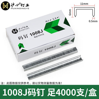 Huxin national standard code nail u-shaped horse nail door nail 419j 422j 1006j 1008j 1013j 1022j woodworking nail 1008j 4000 pieces