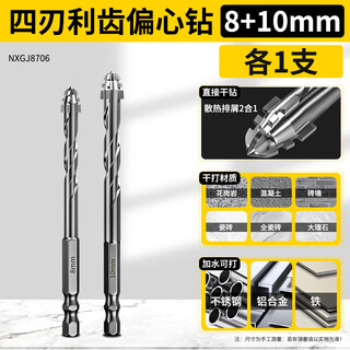 Niuxiang four-edged serrated eccentric drill bit for tile concrete all-ceramic drilling special electric drill for dry drilling center drill bit hole opener four-edged sharp tooth eccentric drill 8+10 2 pieces in total