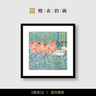 Orange house spring language 3 artist zhang nan limited edition painting living room decoration painting restaurant background wall hanging painting high-end art painting simple black frame mounting size 50cm*50cm with mirror