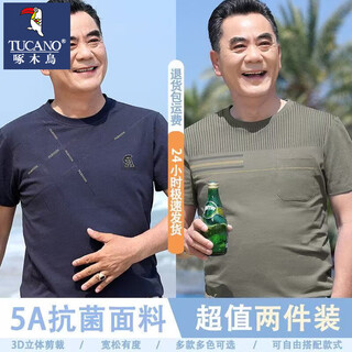 
Woodpecker (TUCANO) Father's Day Dad Summer Short-Sleeved T-Shirt for Men and Middle-aged Men's Round Neck T-Shirt for Middle-aged Men's Thin Top 698 Navy Blue + 690 Coffee Color 3XL [Suitable for 165-180Jin [Jin equals 0.5 kg]]