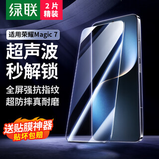 绿联适用荣耀Magic7钢化膜HORON magic7手机膜全屏超清玻璃防爆抗指纹防刮耐磨贴膜