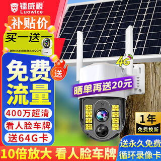 Radium vision solar surveillance camera life-long traffic-free monitor 360 degrees no blind angle with night vision panoramic no power no network mobile phone remote outdoor conversation automatic tracking no recharge 4 million ultra hd + 64g
