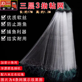 He jian bow fish net sticky mesh wire mesh fishing net three-layer sunken net hanging net floating net hanging net crucian carp net white strip net small fish net fishing net three-layer sunken net 3 fingers 17 meters long 1.2 meters high round lead pendant