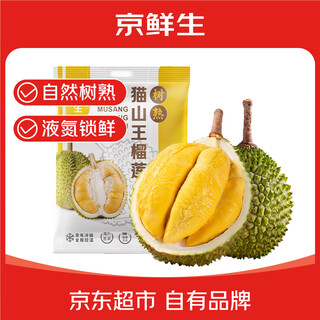 Jingxiansheng malaysian d197 musang king durian 2.5-3jin jin is equal to 0.5kg liquid nitrogen frozen fresh fruit
