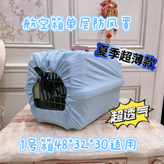 笼趣航空箱外罩防风防雨防应激单层无棉春夏秋季适用外出猫咪托运适用 颜色随机 1个-适用48*32*30航空箱