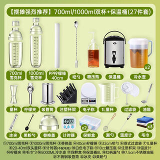 A set of outdoor shaker cups for making hand-made lemon tea, a complete set of tools for setting up milk tea shops, a special shaker teapot for commercial stalls, 700ml+1000ml double cups, a complete set of fajia stall artifacts